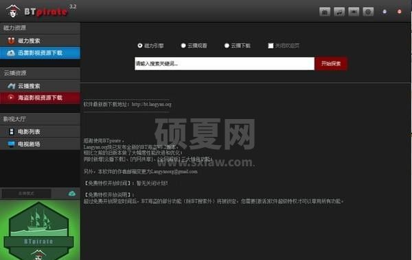 BTpirate磁力搜索工具(BT海盗) v3.2中文版