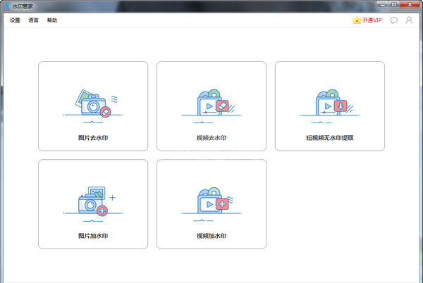 水印管家下载|水印管家软件 V1.4.8.2官方版