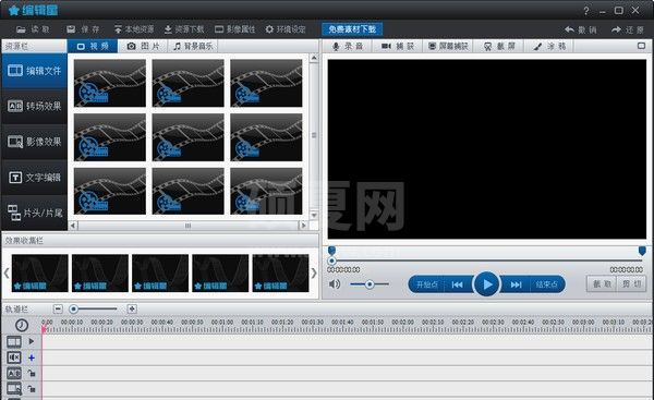 编辑星下载_编辑星(视频编辑处理)绿色免费版