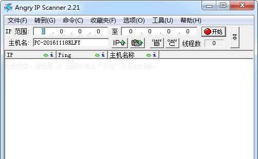 IPScan软件下载|IPscan(IP地址扫描工具) V2.21绿色版