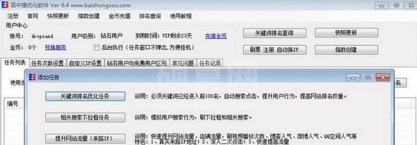 百中搜优化软件下载(百度排名优化软件) v10.9.97官方版