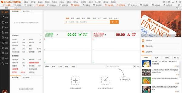 Choice金融终端破解版下载|choice金融投资管理软件 V5.1.9.0官方版