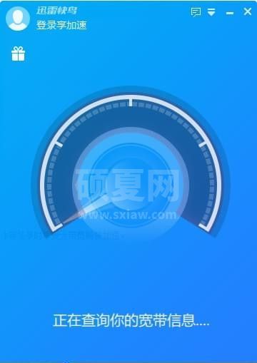 迅雷快鸟破解版下载|迅雷上网加速器 V4.6.5.4破解版(VIP无限制使用)