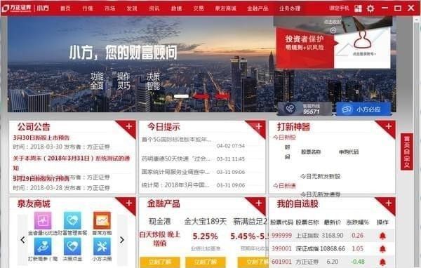 方正证券小方官方下载|方正证券小方交易软件 V7.23电脑版