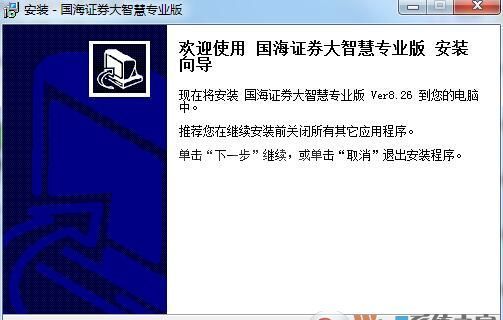 国海证券大智慧下载|国海证券大智慧专业版 v8.28官方版