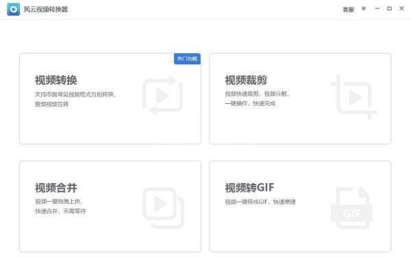 风云视频转换器|风云视频转换软件下载 V2021官方版