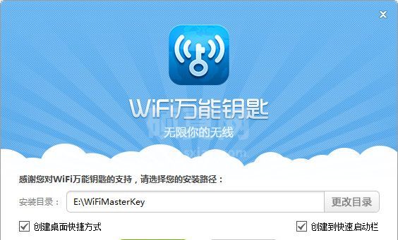 WiFi万能钥匙电脑版 V4.6.26 官方PC版