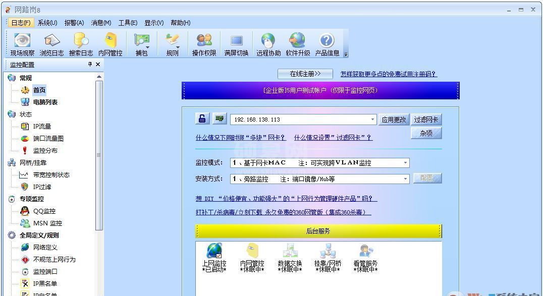 网路岗八代破解版(300用户) V8.01.38 中文版(附注册码)