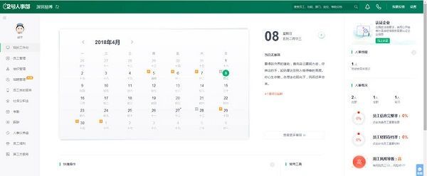 2号人事部电脑版|2号人事部(HR人力资源管理软件) V1.3.9官方版