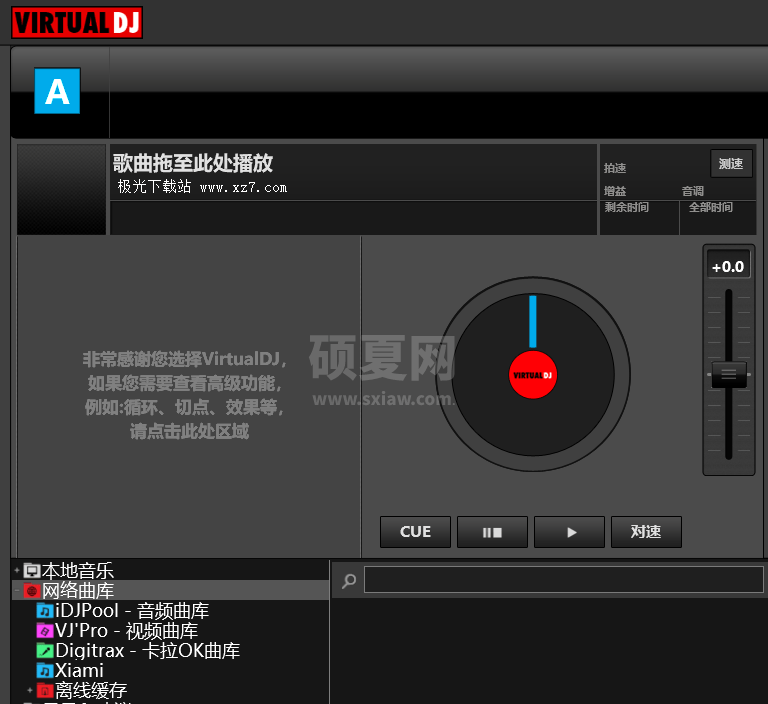 DJ打碟软件|dj打碟软件中文版 V8.2 绿色版