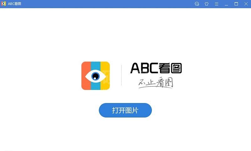 ABC快速看图软件(Photo Viewer) V3.2.0.6 免费版