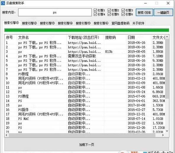 百度云盘搜索助手