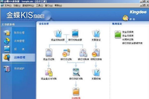 金蝶KIS软件下载|金蝶kis迷你版 12.0 破解版