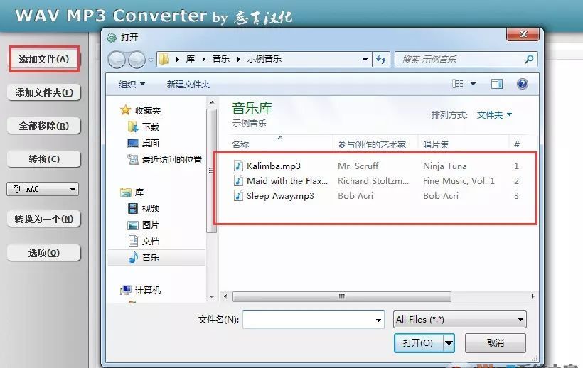 MP3转WAV格式转换器|MP3转WAV工具 v4.5中文免费版