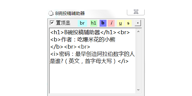 B碗投稿辅助器下载|BowlRoll投稿软件 V1.0绿色版