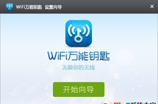 wifi万能钥匙pc版_wifi万能钥匙V2021最新电脑版