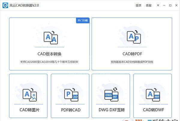 【风云CAD转换器破解版】风云CAD转换器(CAD转PDF,CAD版本转换) V3.2绿色版