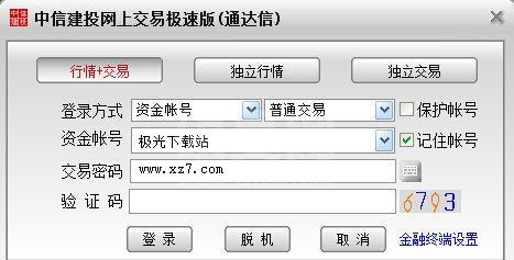 中信建投网上交易极速版 V7.61官方版
