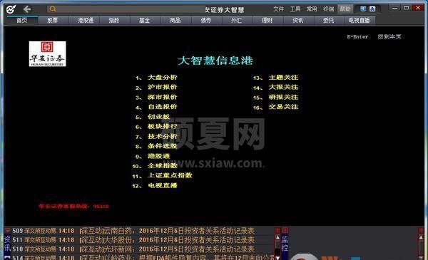 华安证券下载_华安证券大智慧V2021专业版