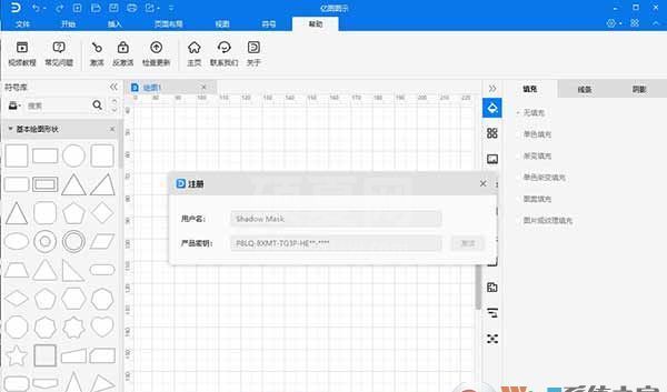 亿图图示专家(Edraw Max) V10.1破解版