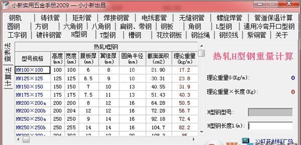 五金手册软件