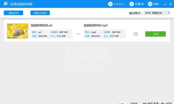 迅捷视频转换器免费破解版(万能转换)