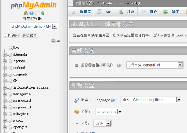 PhpMyAdmin(附安装配置教程)