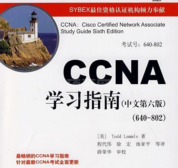 CCNA学习指南下载_CCNA学习指南第七版(PDF电子版)