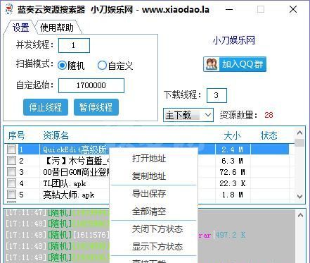 蓝奏云资源搜索器下载|蓝奏云网盘资源搜索下载工具 V1.0 绿色版