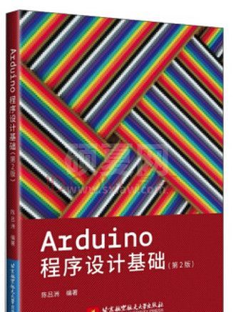 Arduing程序设计基础(第2版)电子书 PDF高清版