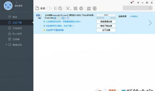 迅雷高速通道不限速版下载 V7.9.43.5054 Vip破解版