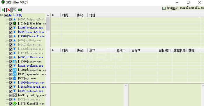 srsniffer中文破解版_srsniffer抓包软件绿色版