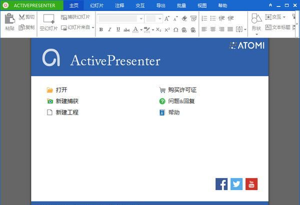 ActivePresenter(教学视频录制软件) V7.6 绿色精简版