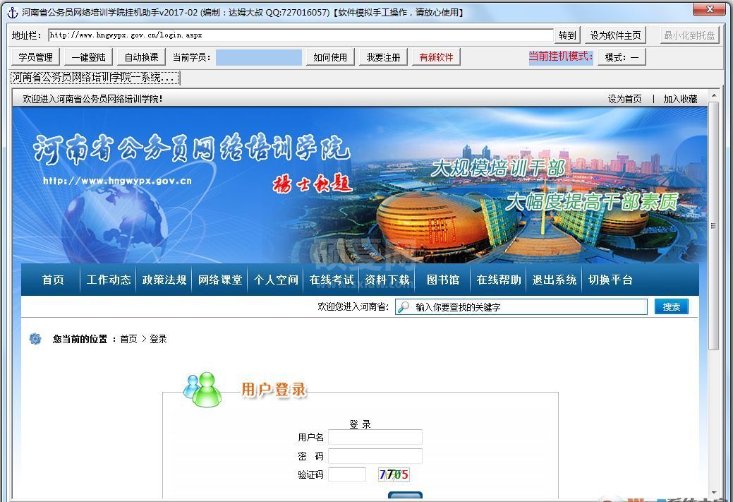 河南省公务员网络培训学院挂机助手 V2021 绿色版