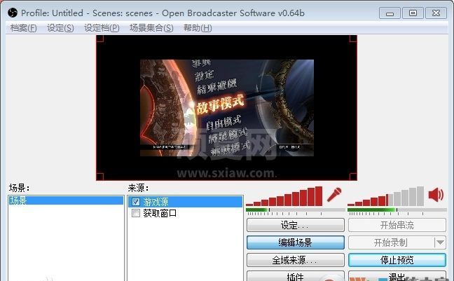 OBS直播软件(Open Broadcaster Software) V0.659b 官方版