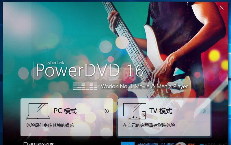 PowerDVD 16(极致蓝光播放器)  V16.0.1510.60 官方破解版