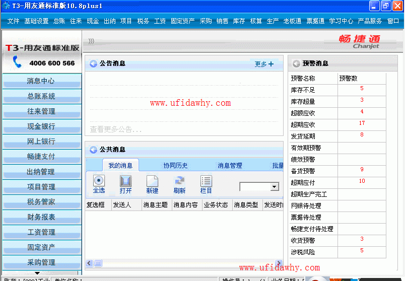 用友T3标准版财务软件 V11.3 破解版