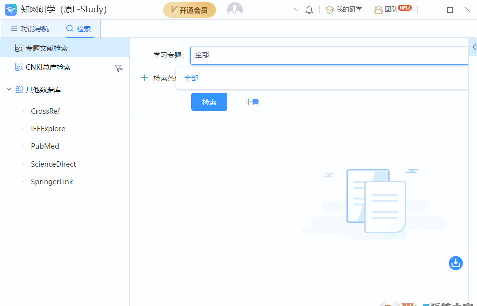 知网研学(原E-Study) V5.1.3 官方电脑版