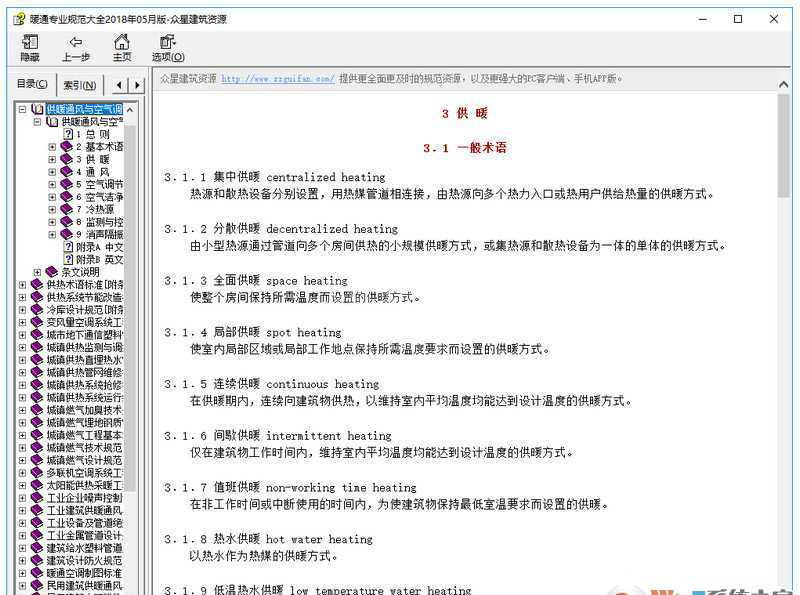 暖通专业规范大全2018 CHM版