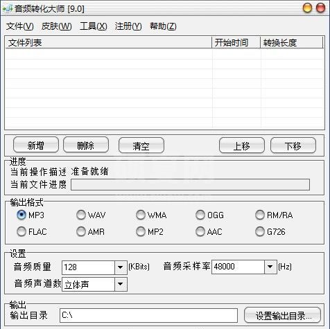 音频转化大师(音频格式转化)绿色免费版