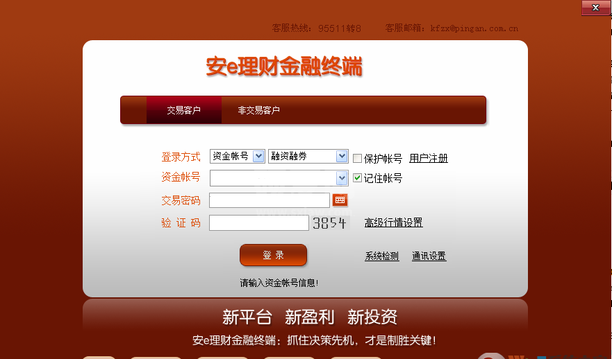 平安证券安E理财金融终端 V1.55 官方版