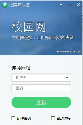 福建师范大学校园网认证客户端 V6.85 官方版