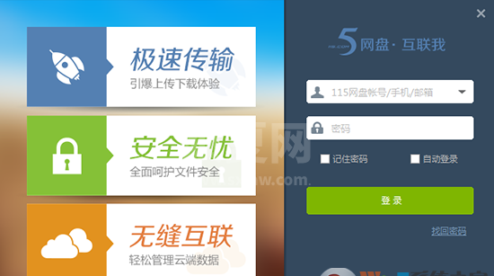 115网盘客户端下载_115网盘客户端绿色PC版