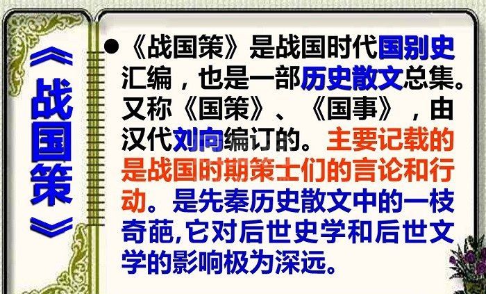 邹忌讽齐王纳谏ppt优秀课件2021[免费版]