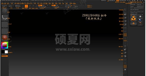 ZBrush4r6安装包下载|ZBrush 4r6数字雕刻绘画软件 V4.0官方版