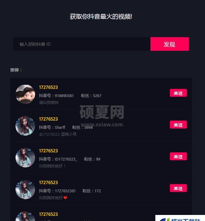搜索抖音ID工具绿色电脑版