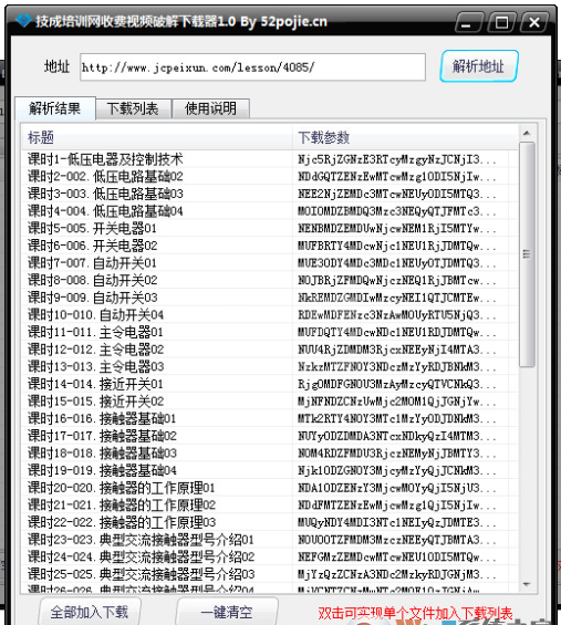 技成培训网收费视频破解下载器 V1.0绿色版