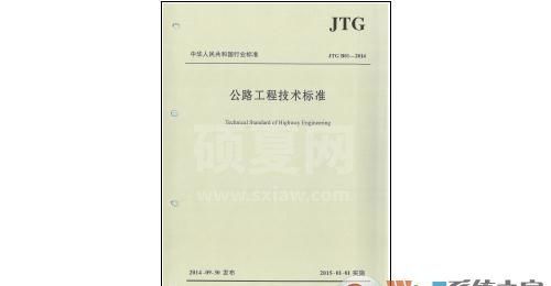 公路工程技术标准2014下载_公路工程技术标准(JTG B01-2017)PDF高清版