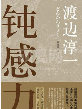 钝感力电子版下载|钝感力高清PDF