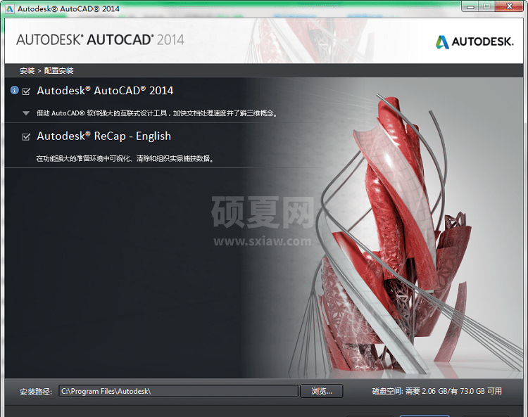 AutoCAD2014 64位中文精简安装版安装包(附序列号)